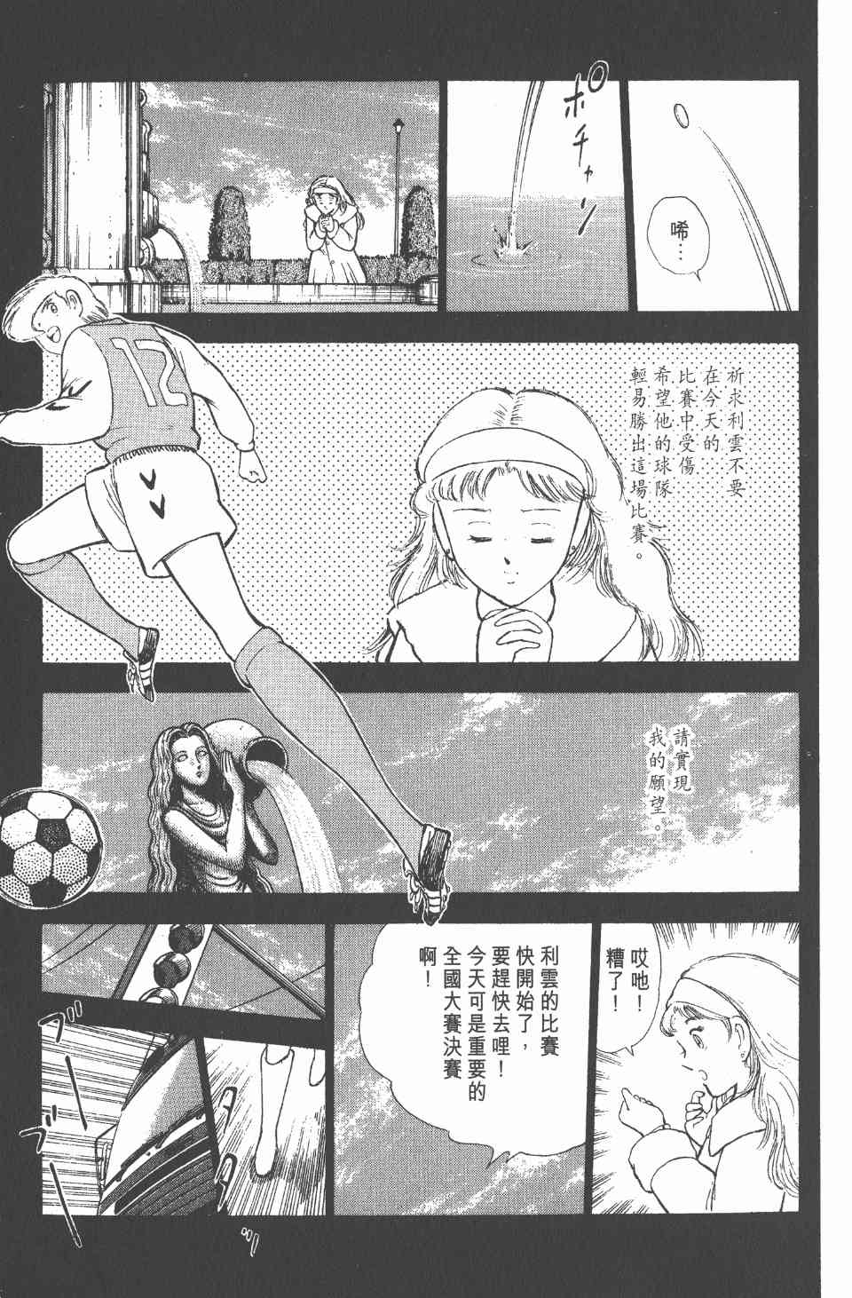 《足球小将世青篇》漫画 15卷