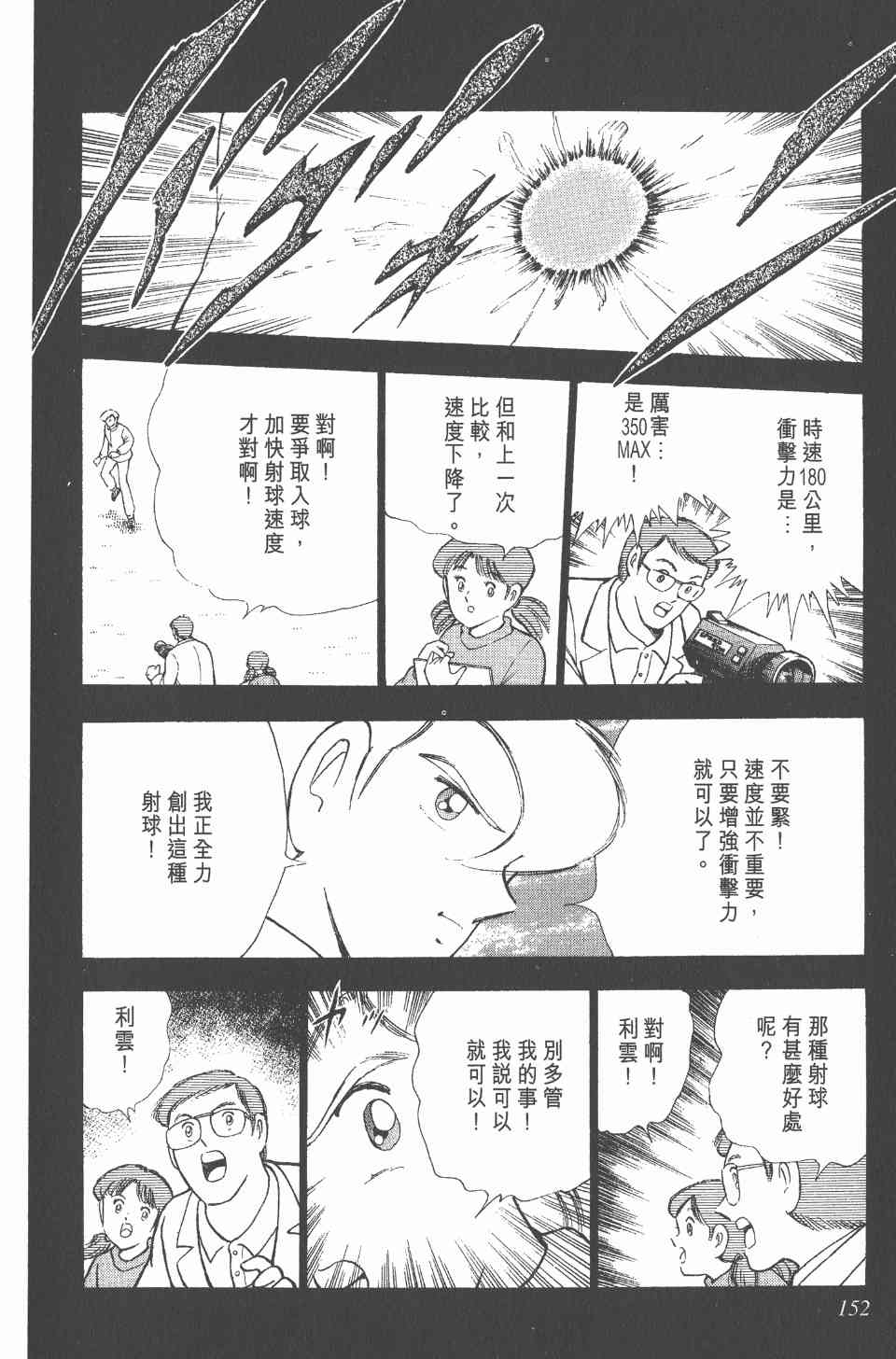 《足球小将世青篇》漫画 15卷