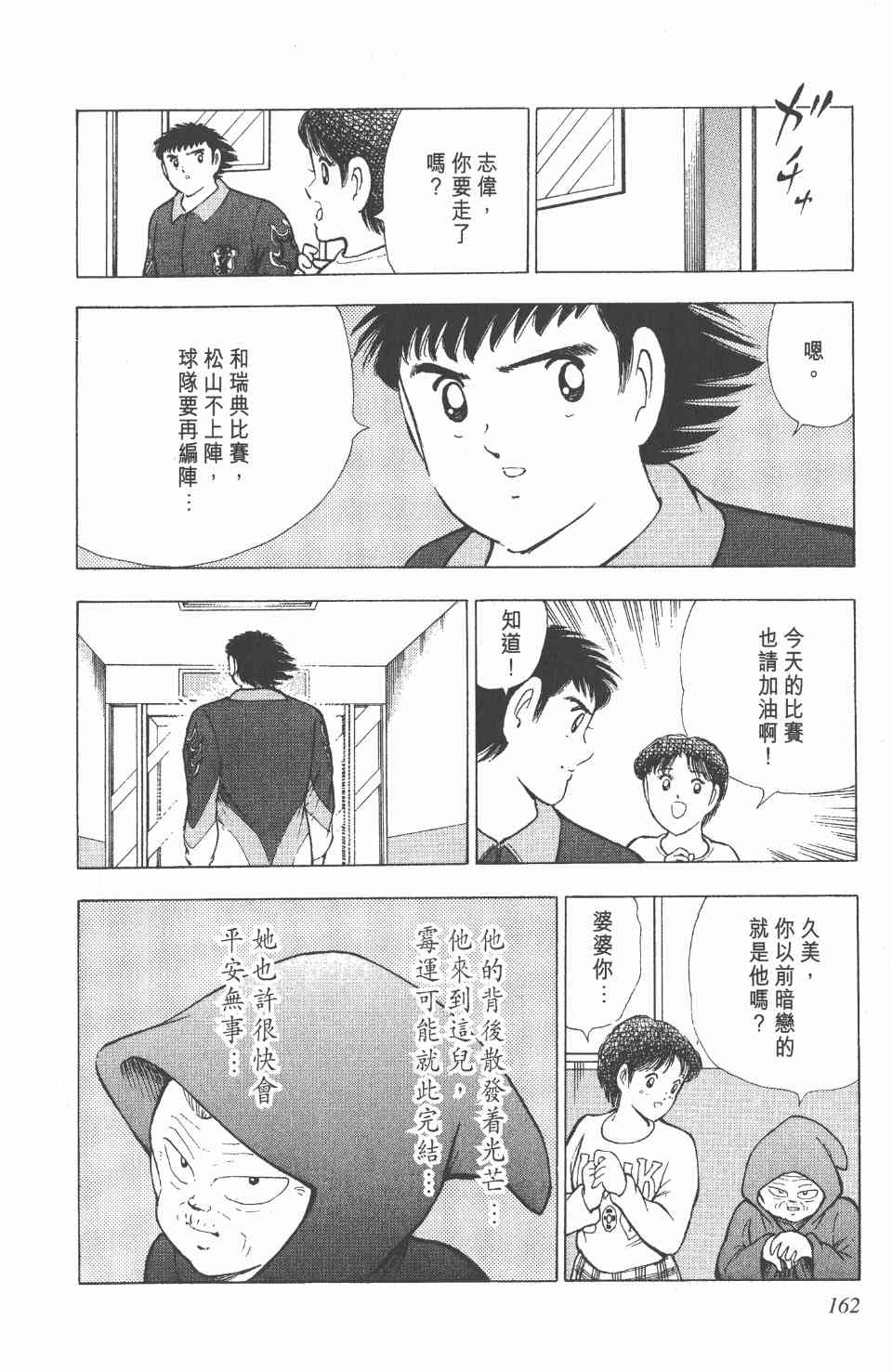 《足球小将世青篇》漫画 15卷