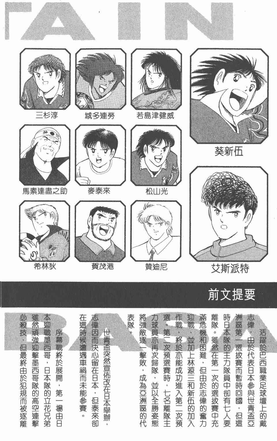 《足球小将世青篇》漫画 14卷