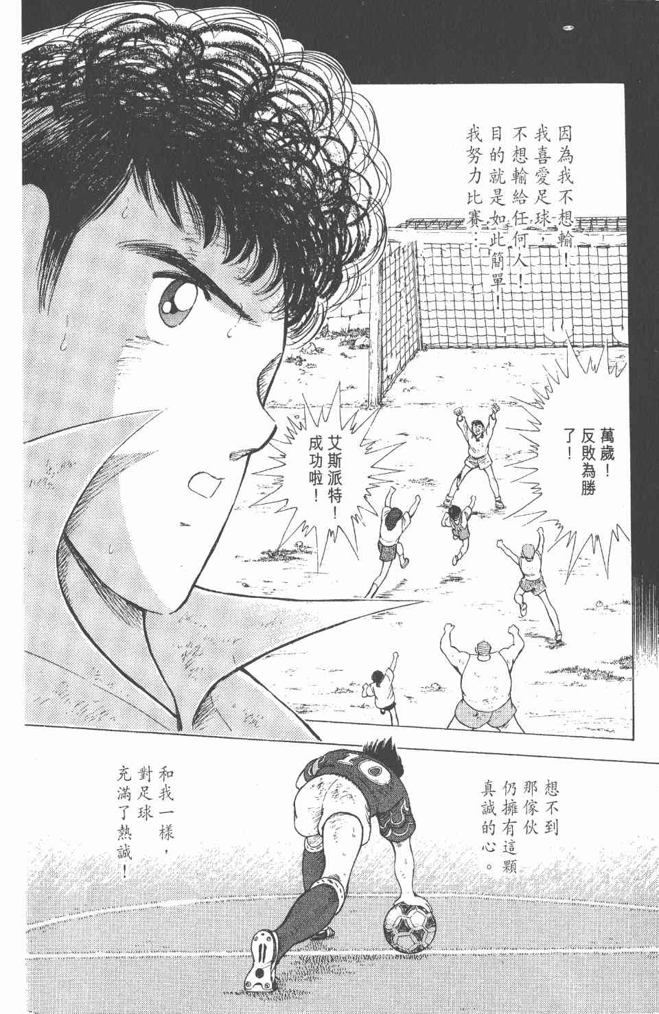 《足球小将世青篇》漫画 14卷