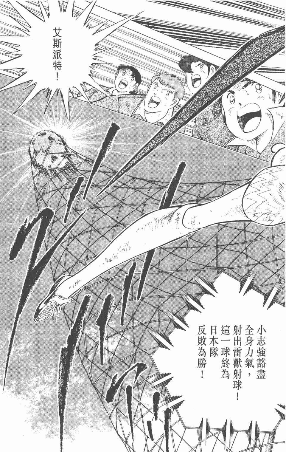 《足球小将世青篇》漫画 14卷