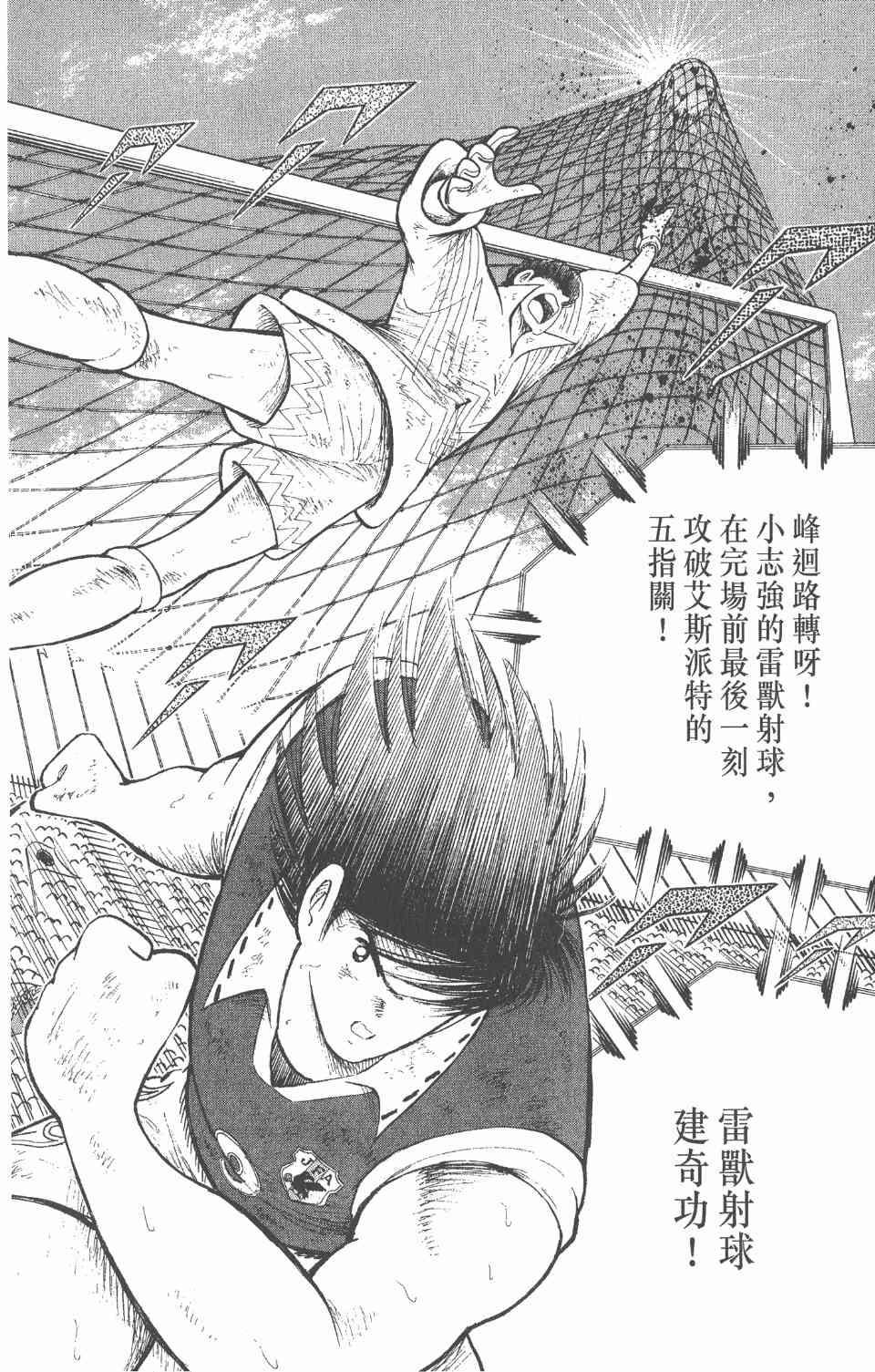 《足球小将世青篇》漫画 14卷