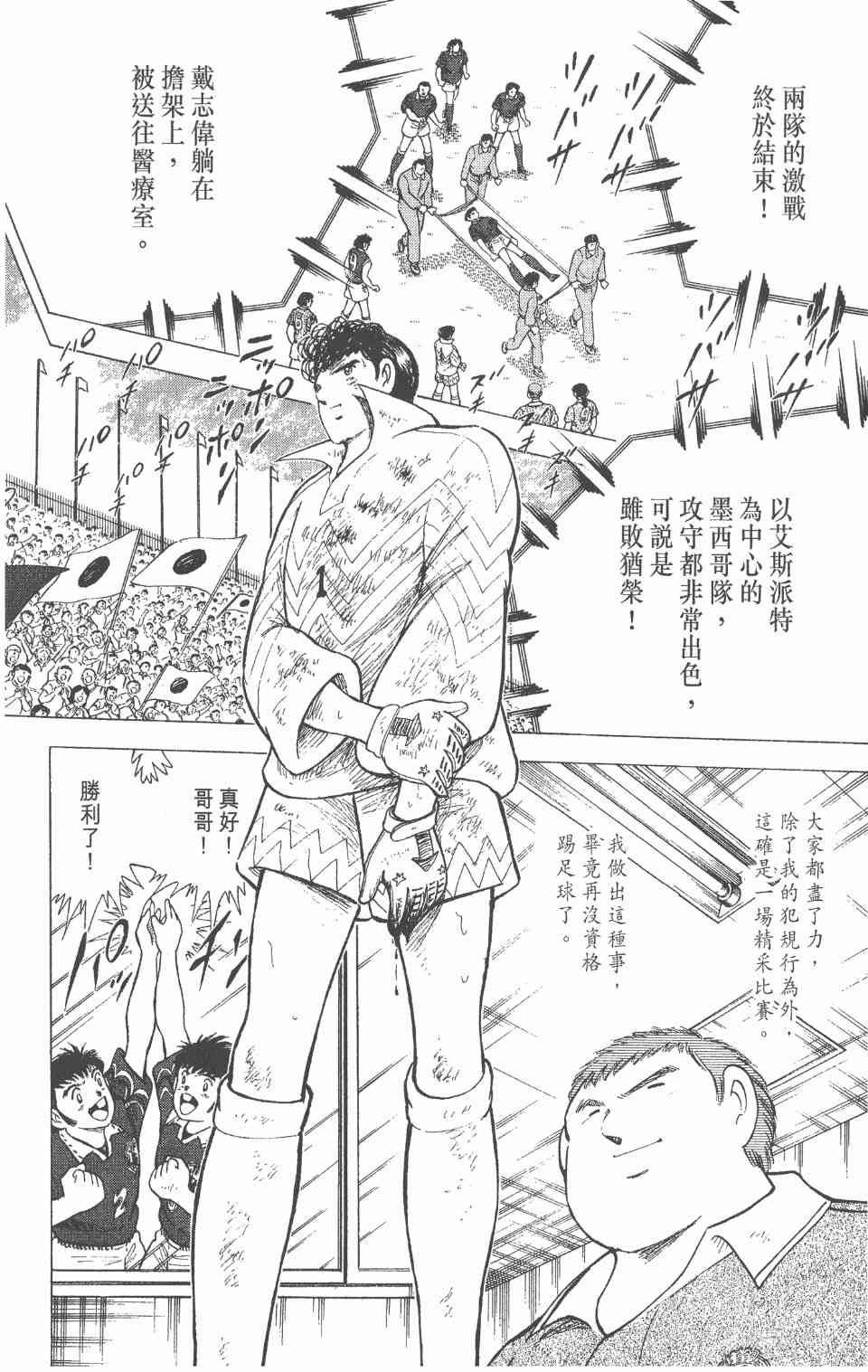 《足球小将世青篇》漫画 14卷