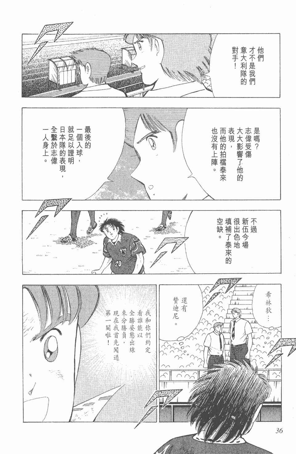 《足球小将世青篇》漫画 14卷