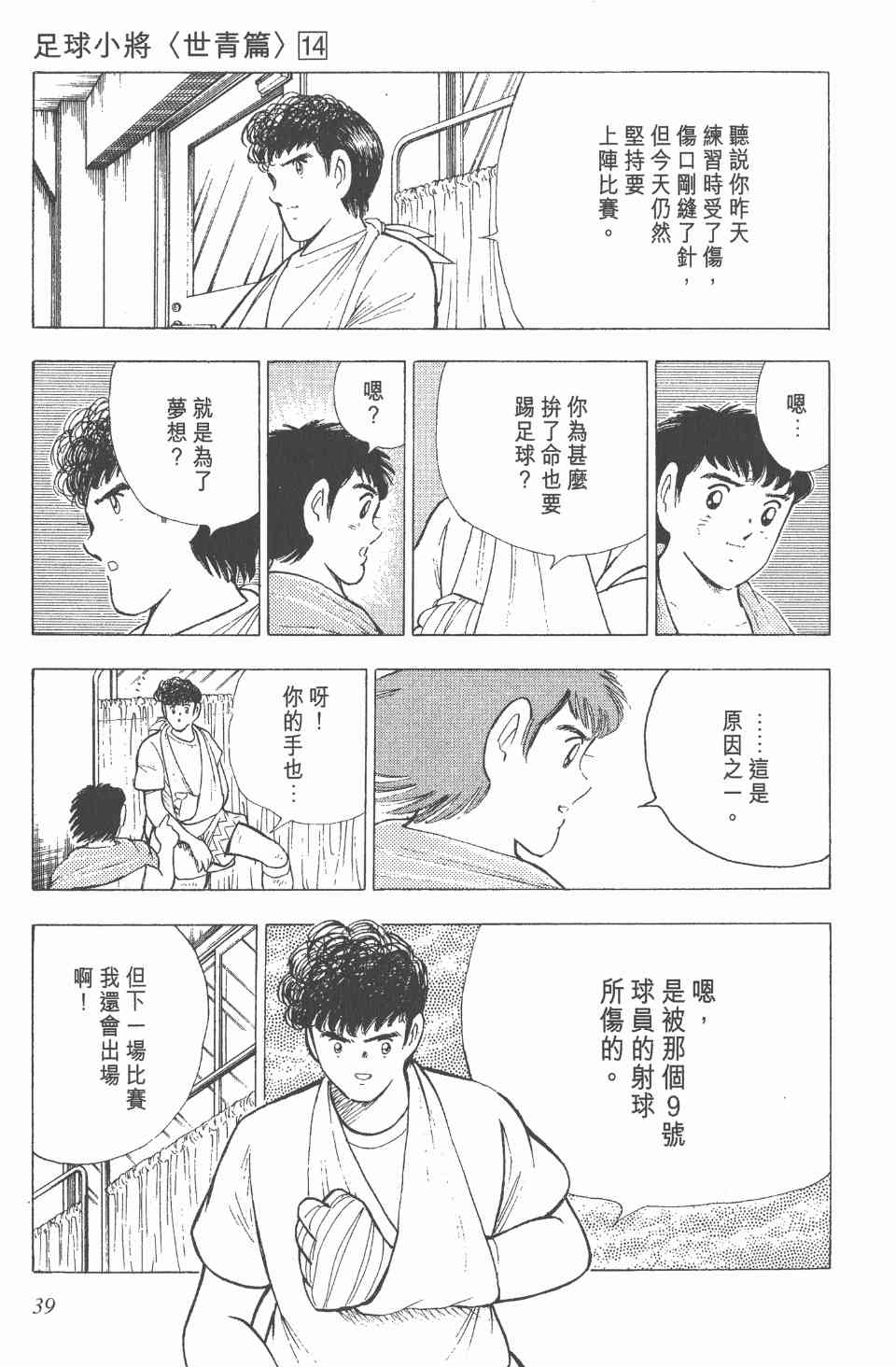 《足球小将世青篇》漫画 14卷