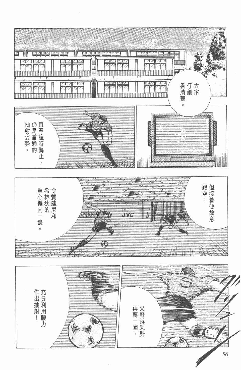 《足球小将世青篇》漫画 14卷