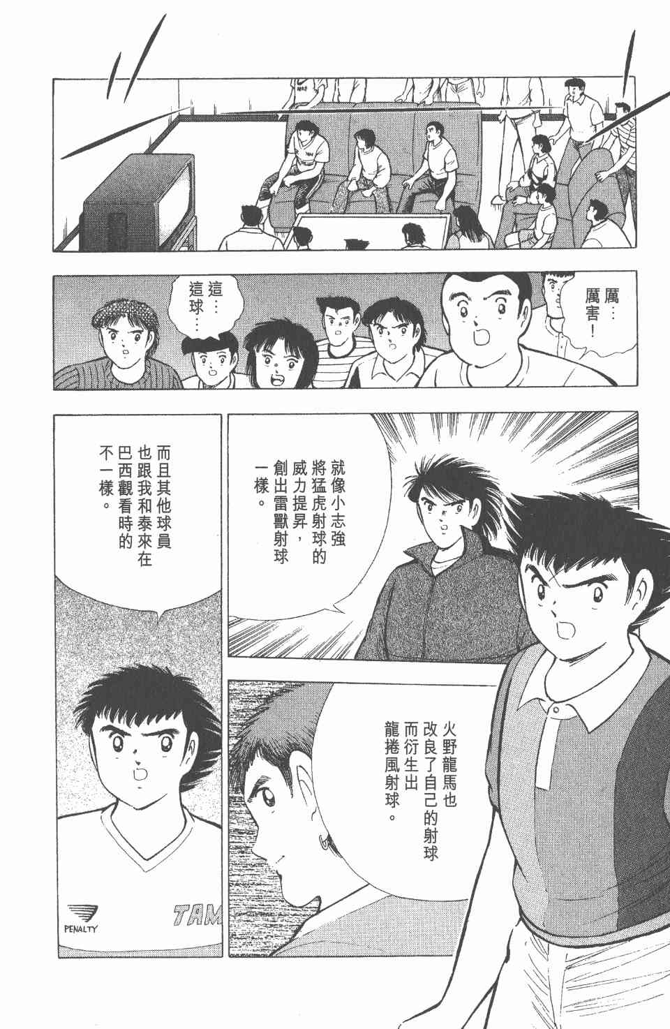 《足球小将世青篇》漫画 14卷