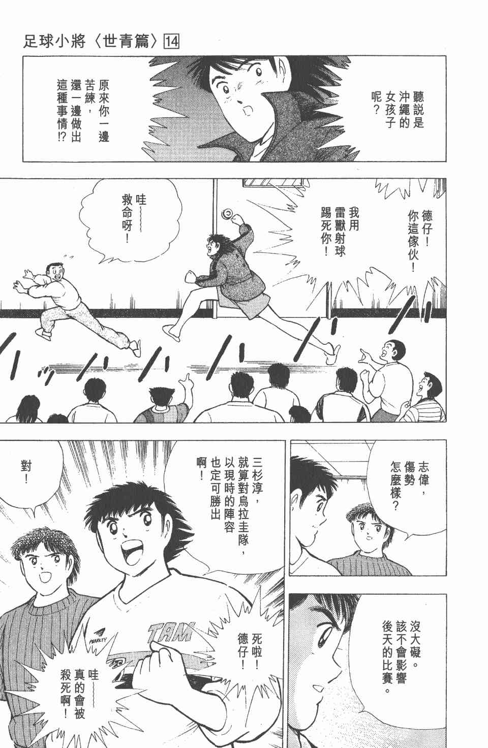 《足球小将世青篇》漫画 14卷