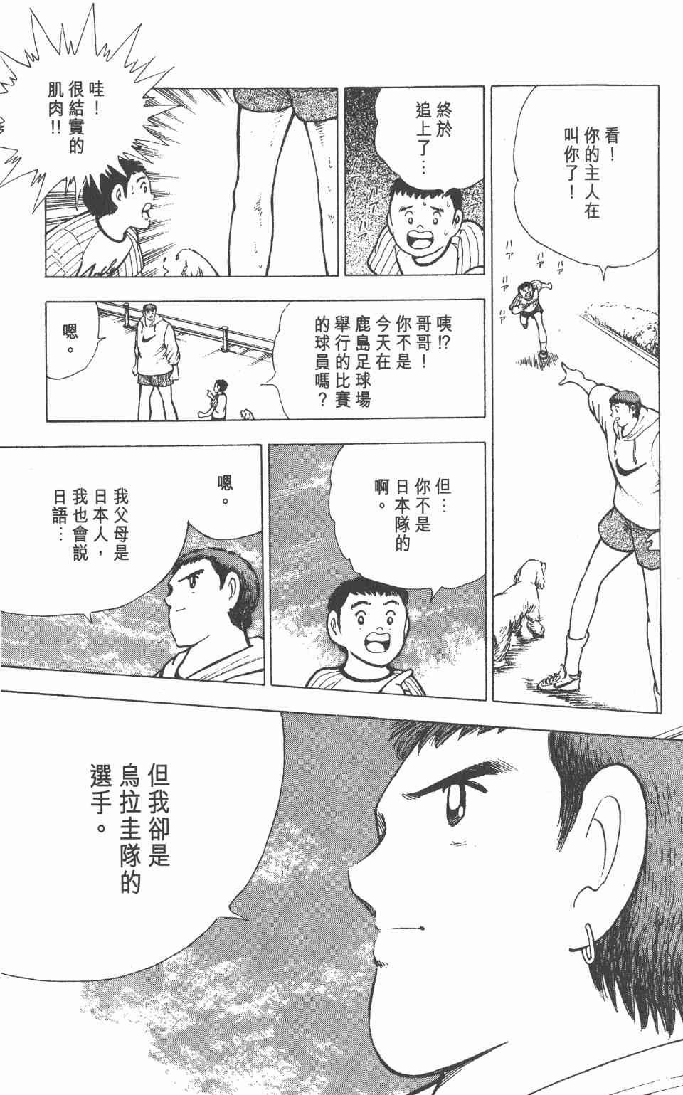 《足球小将世青篇》漫画 14卷