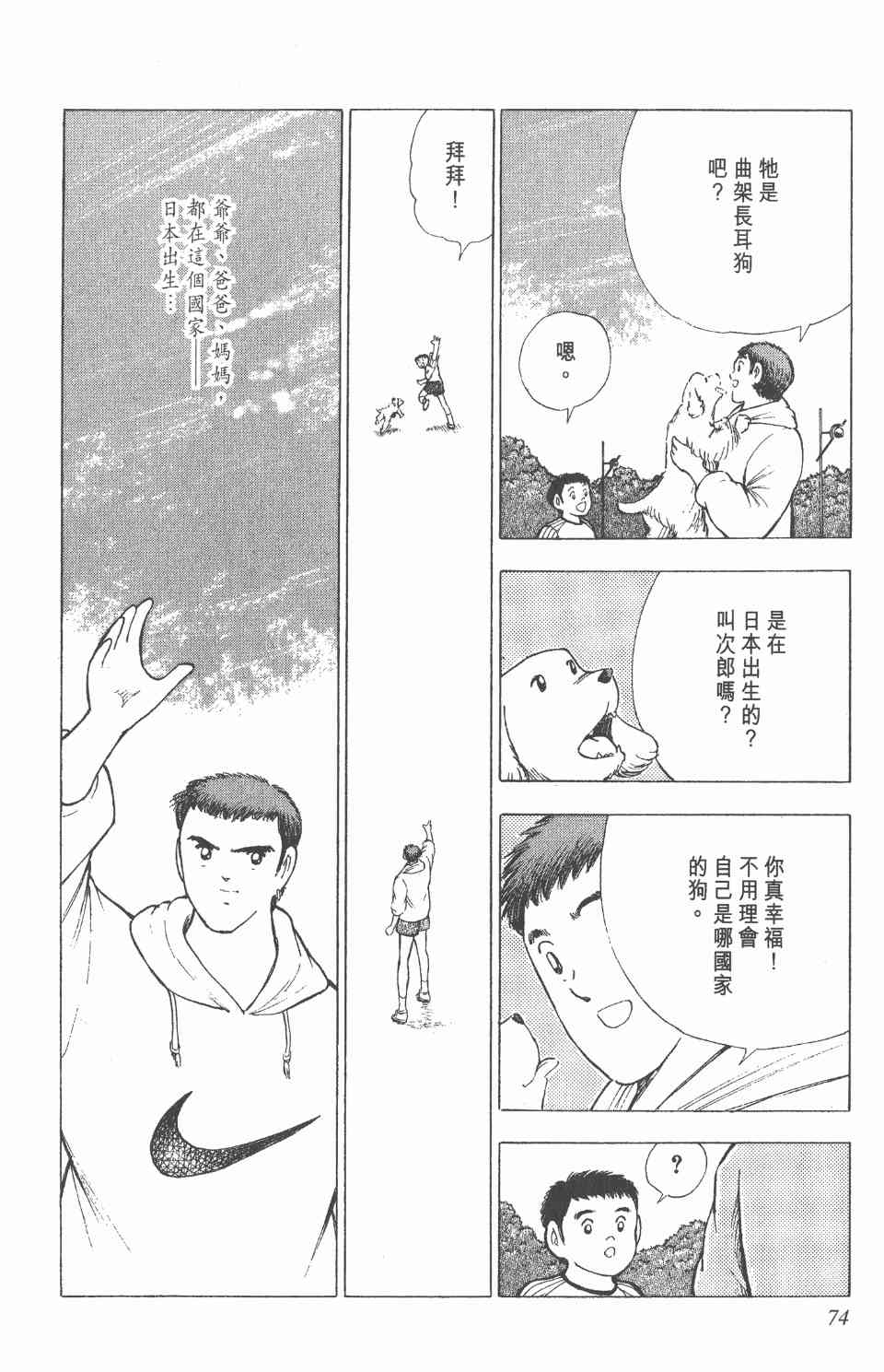 《足球小将世青篇》漫画 14卷