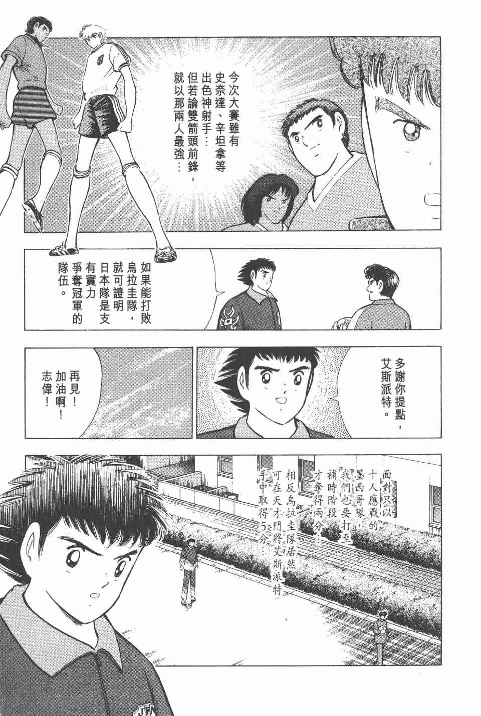 《足球小将世青篇》漫画 14卷