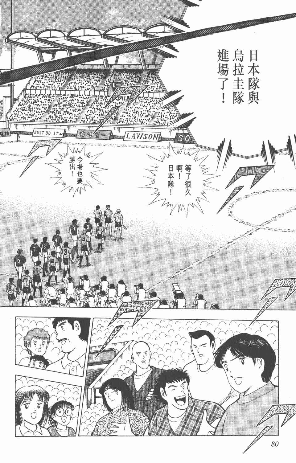 《足球小将世青篇》漫画 14卷