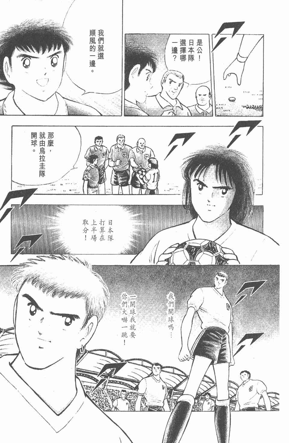 《足球小将世青篇》漫画 14卷