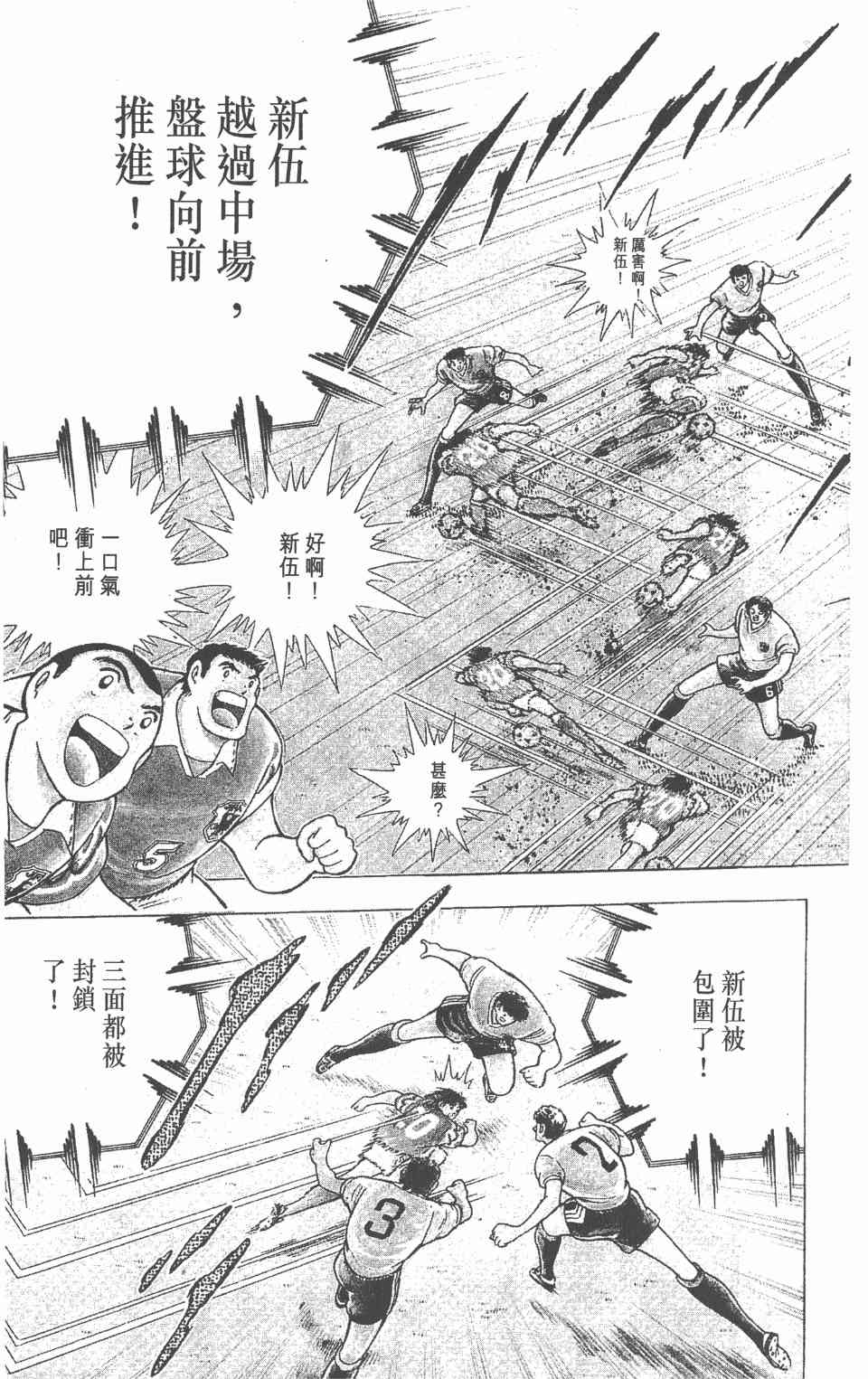 《足球小将世青篇》漫画 14卷