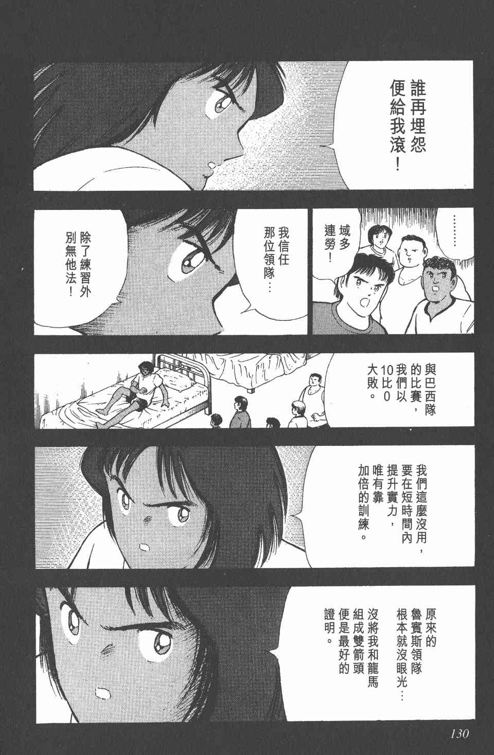 《足球小将世青篇》漫画 14卷