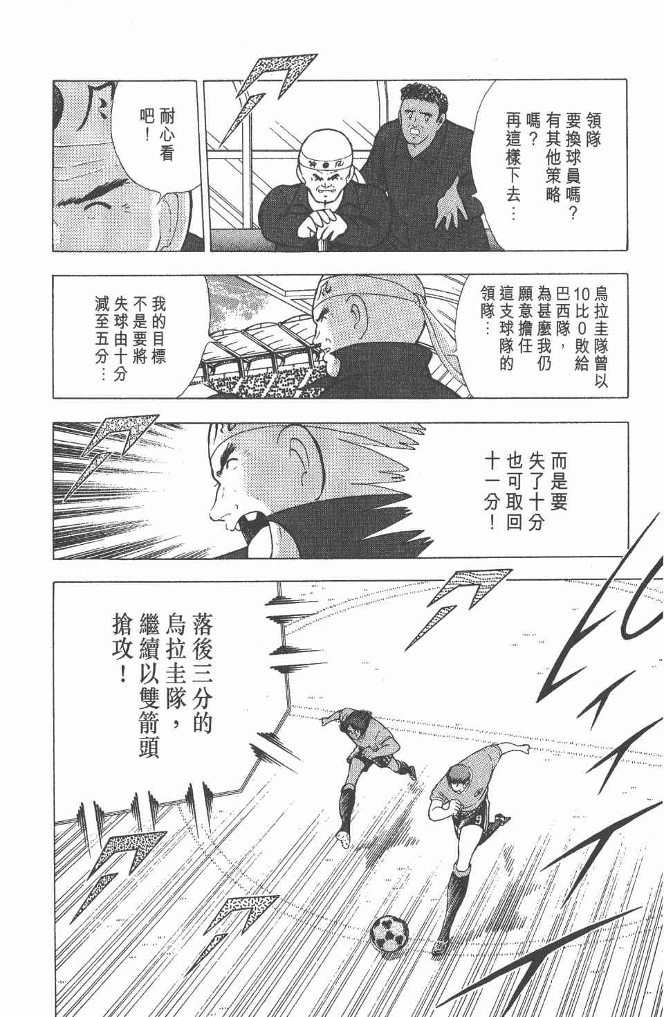 《足球小将世青篇》漫画 14卷