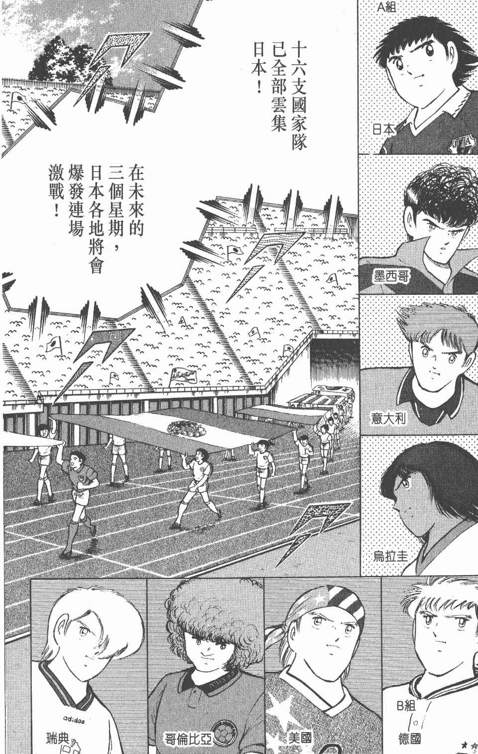 《足球小将世青篇》漫画 13卷