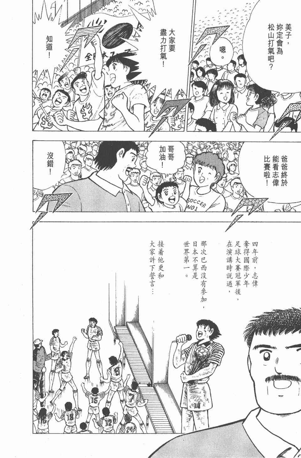 《足球小将世青篇》漫画 13卷