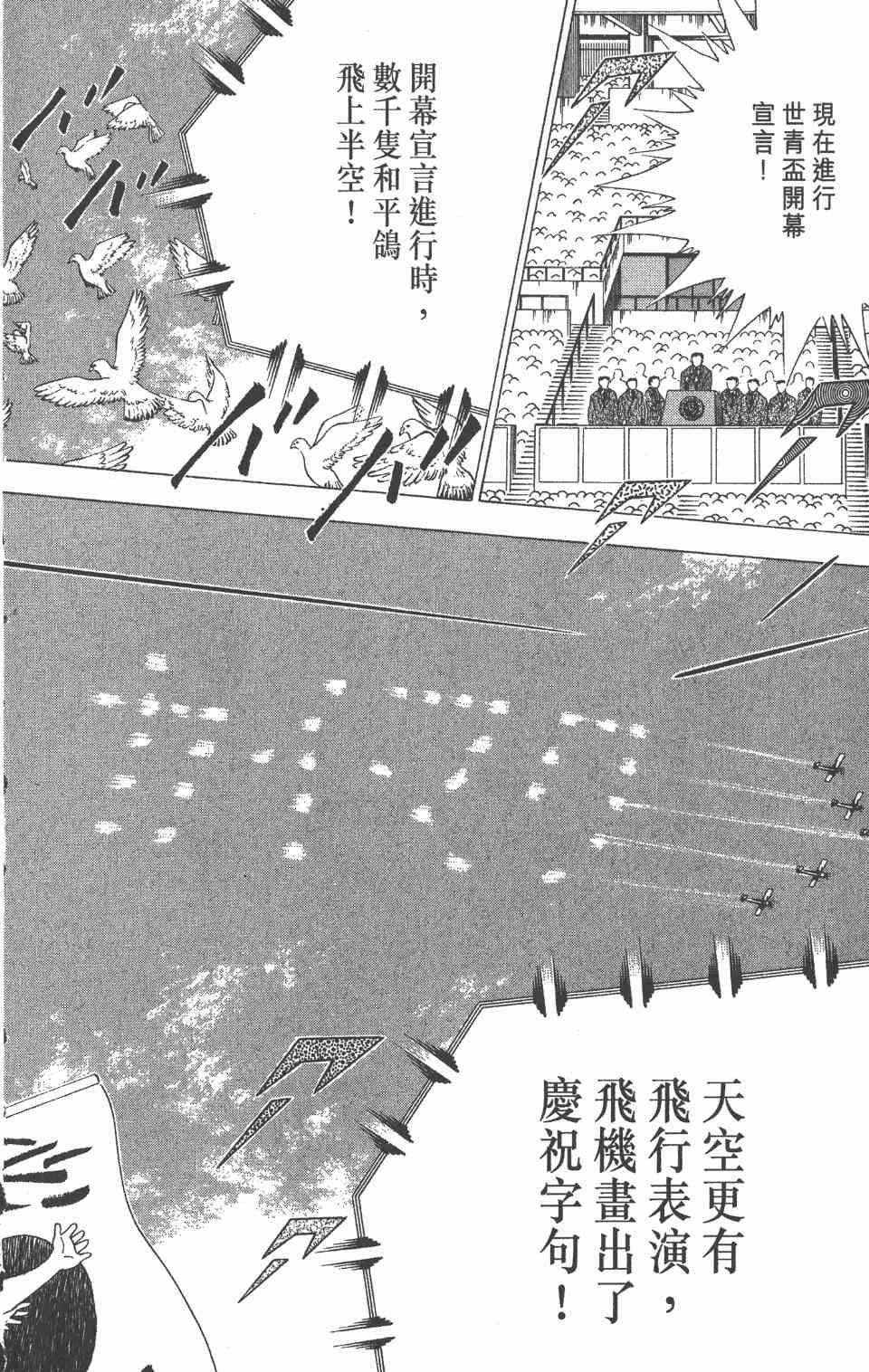 《足球小将世青篇》漫画 13卷