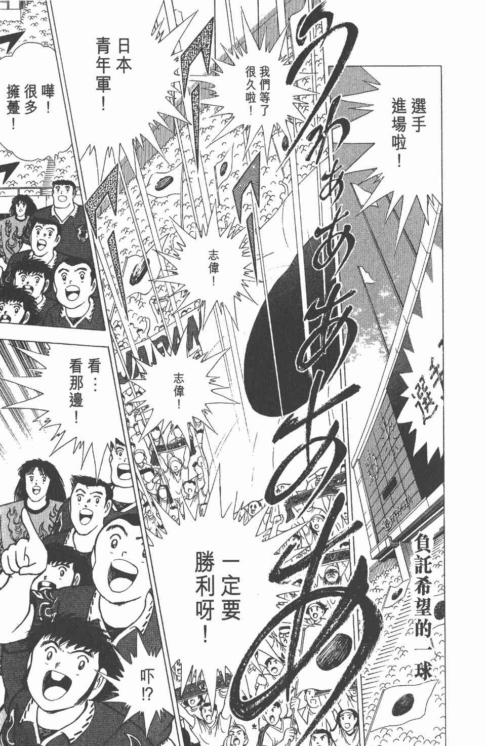 《足球小将世青篇》漫画 13卷