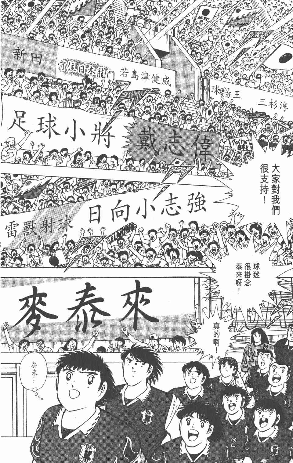 《足球小将世青篇》漫画 13卷