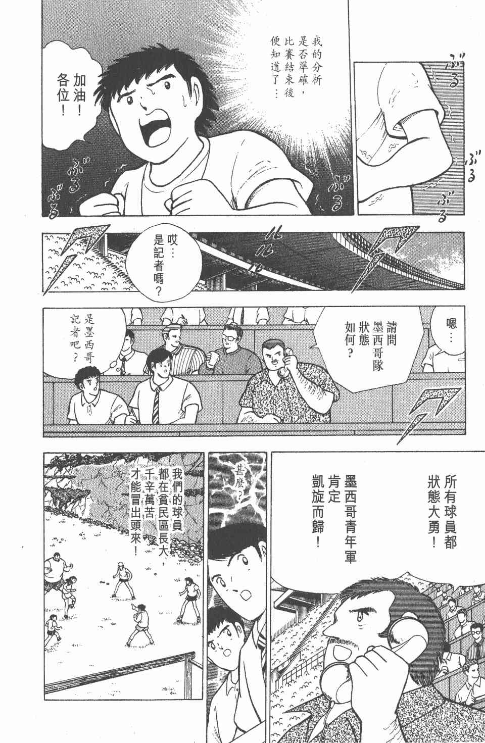 《足球小将世青篇》漫画 13卷