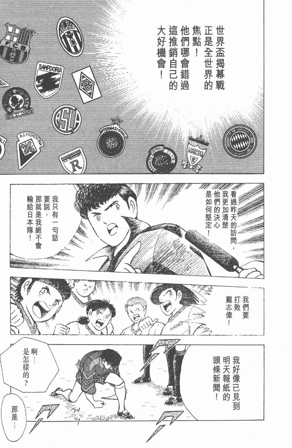 《足球小将世青篇》漫画 13卷