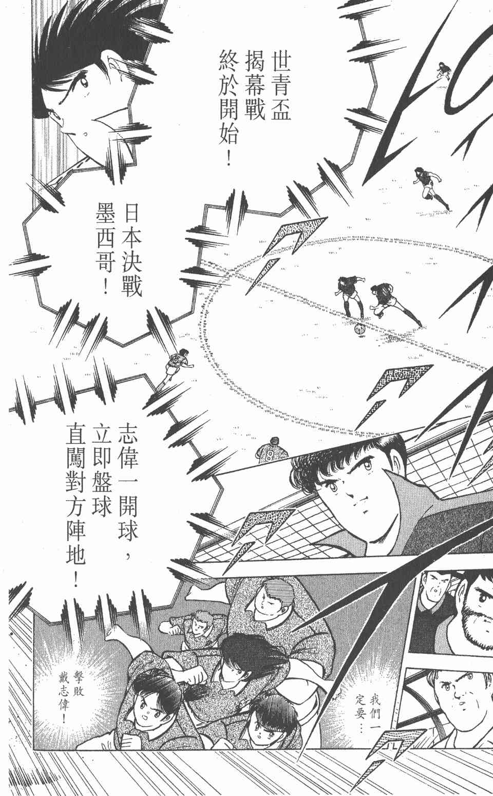 《足球小将世青篇》漫画 13卷