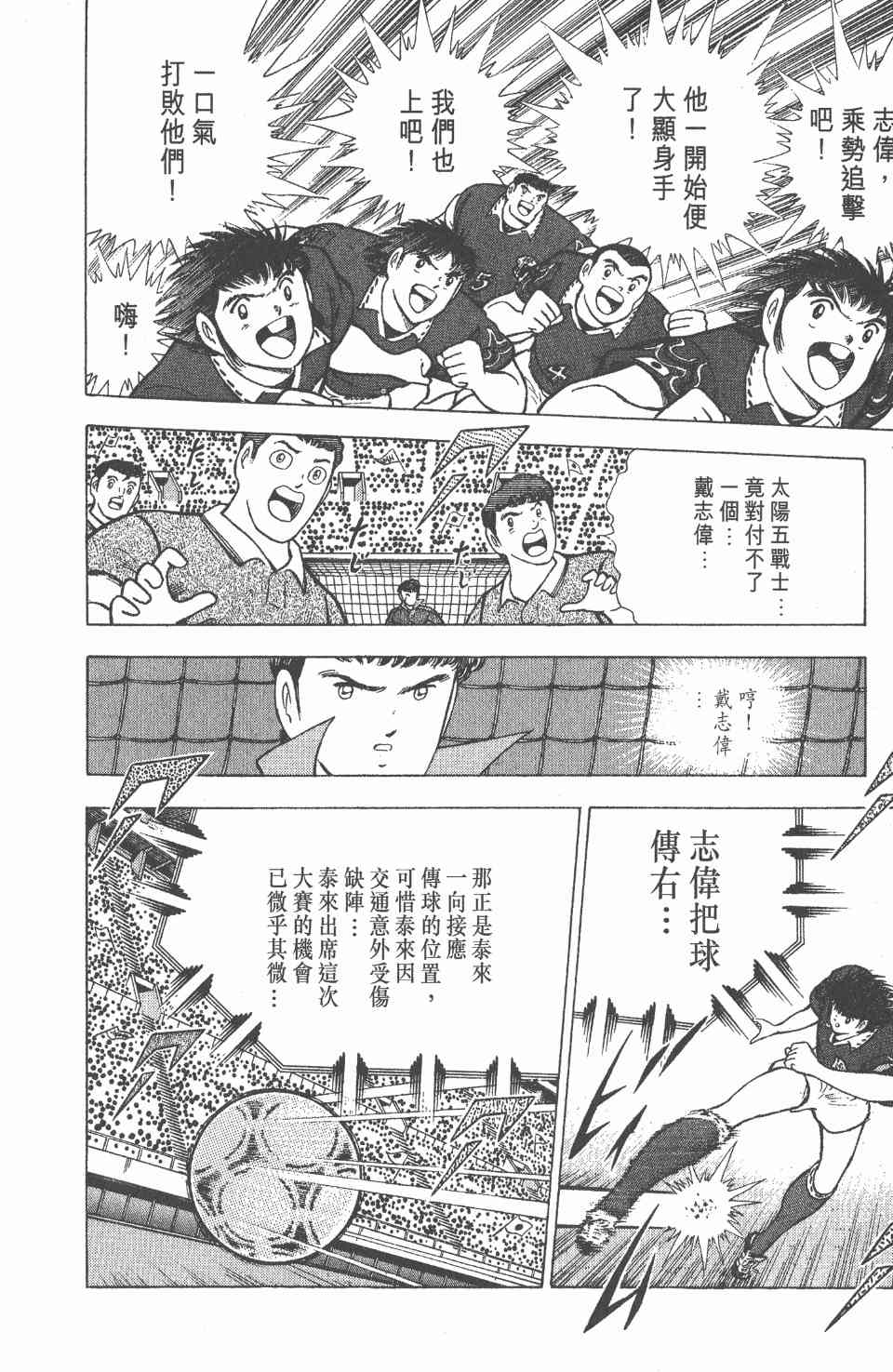 《足球小将世青篇》漫画 13卷