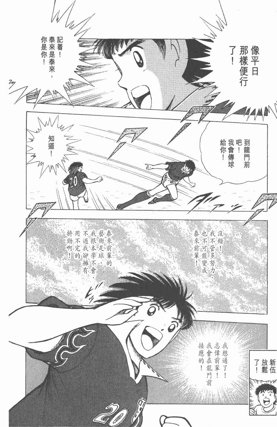 《足球小将世青篇》漫画 13卷