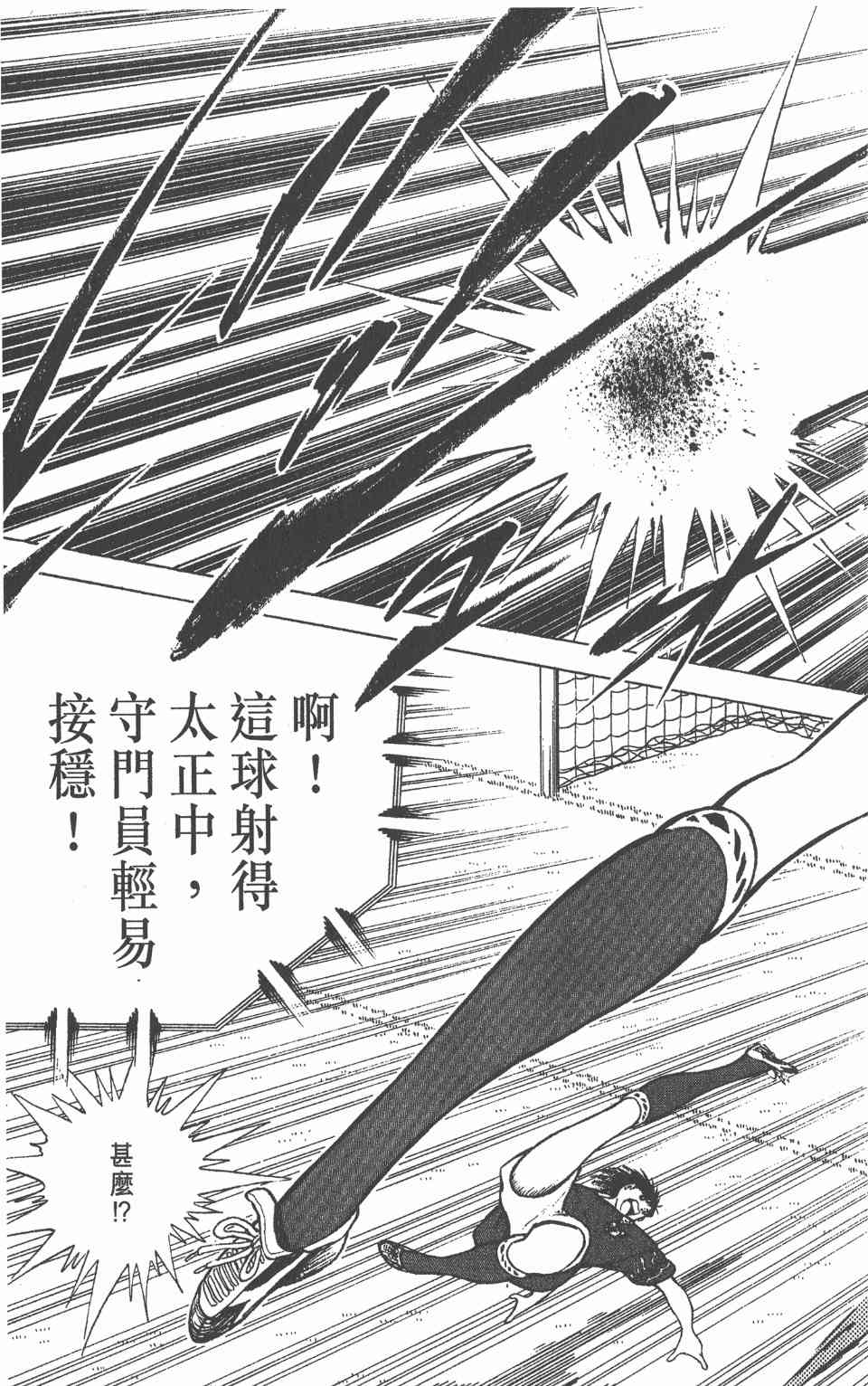 《足球小将世青篇》漫画 13卷