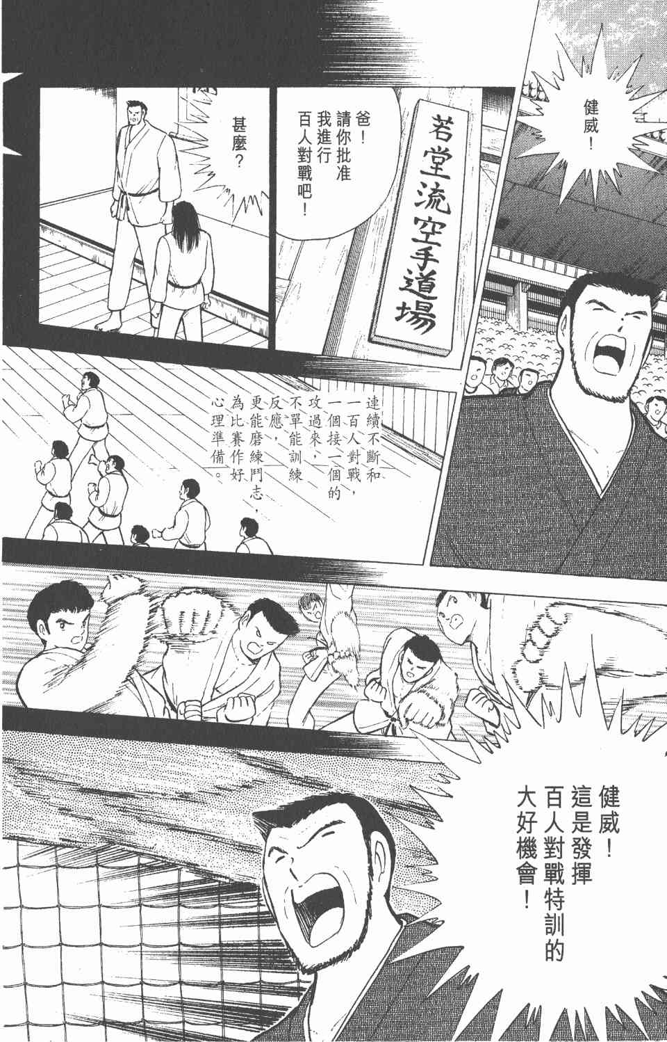 《足球小将世青篇》漫画 13卷