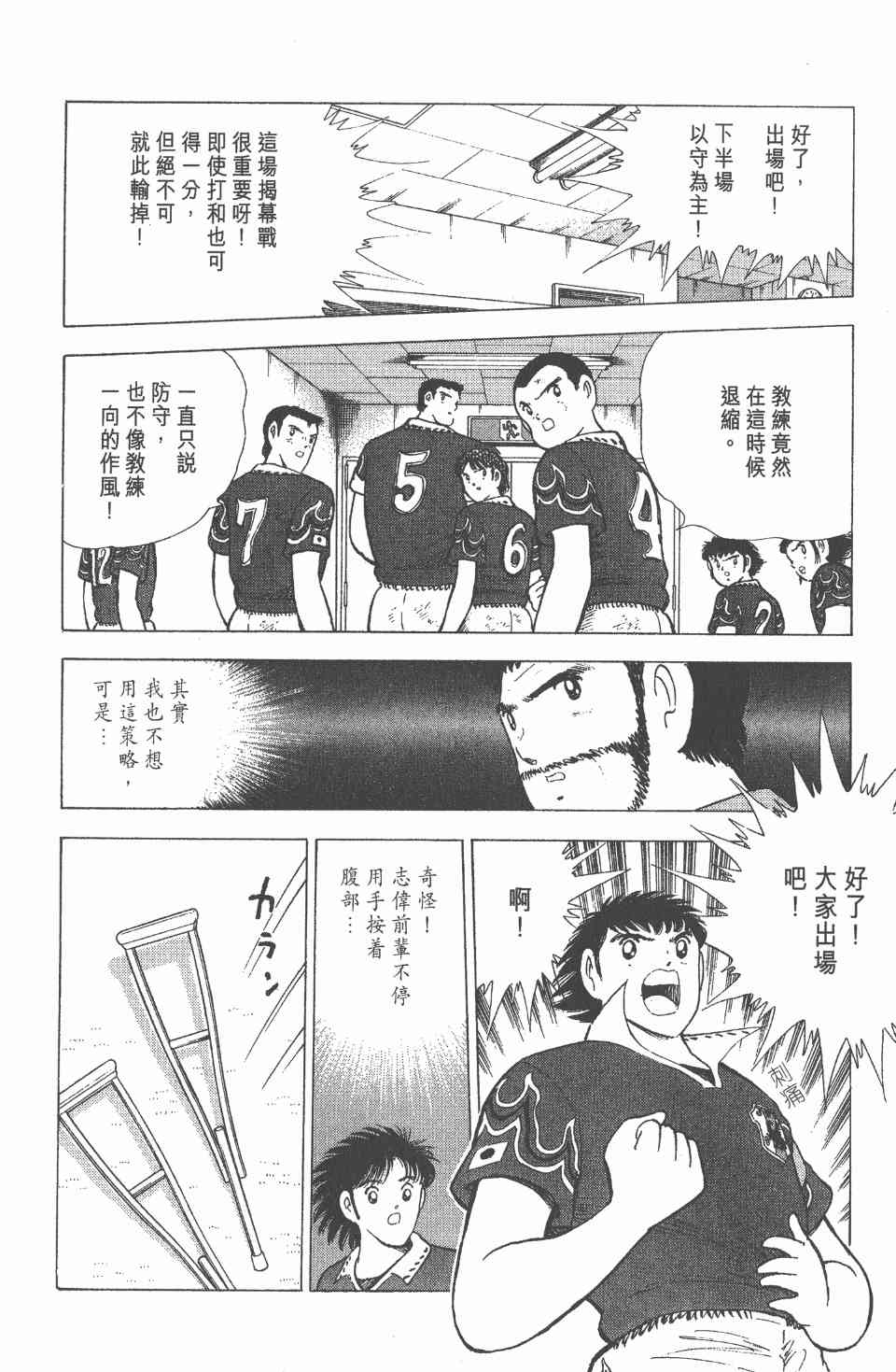 《足球小将世青篇》漫画 13卷