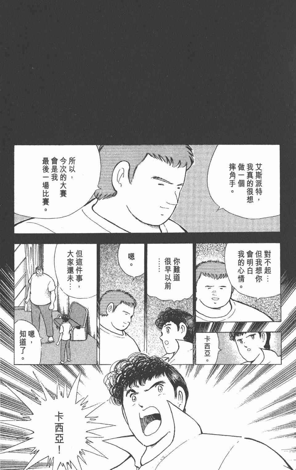 《足球小将世青篇》漫画 13卷