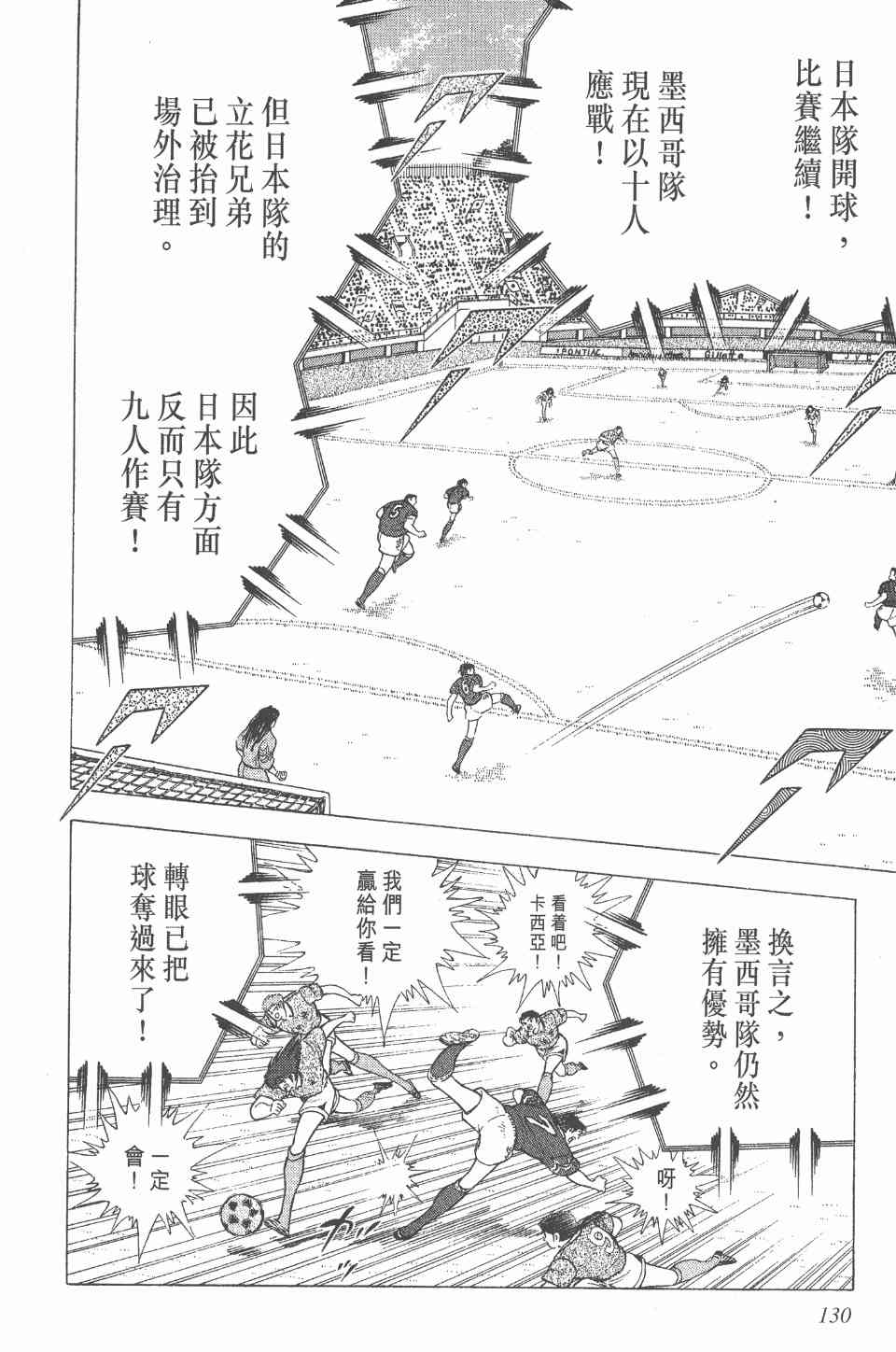 《足球小将世青篇》漫画 13卷