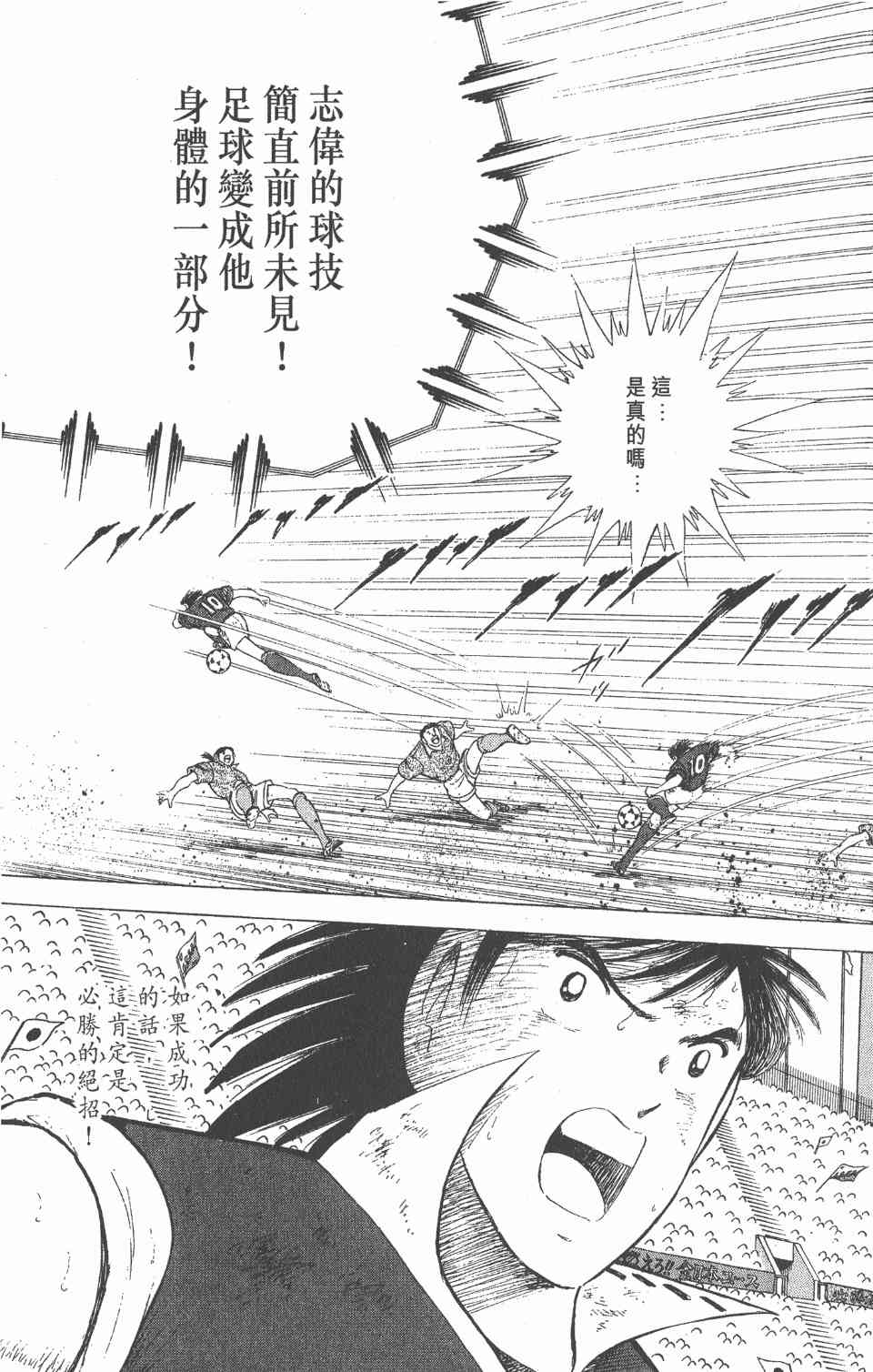 《足球小将世青篇》漫画 13卷