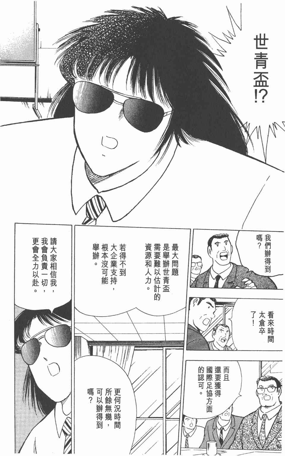 《足球小将世青篇》漫画 12卷