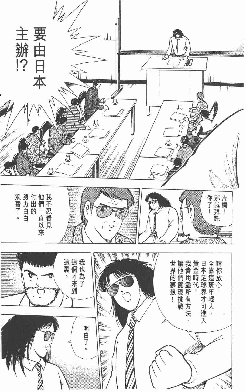 《足球小将世青篇》漫画 12卷