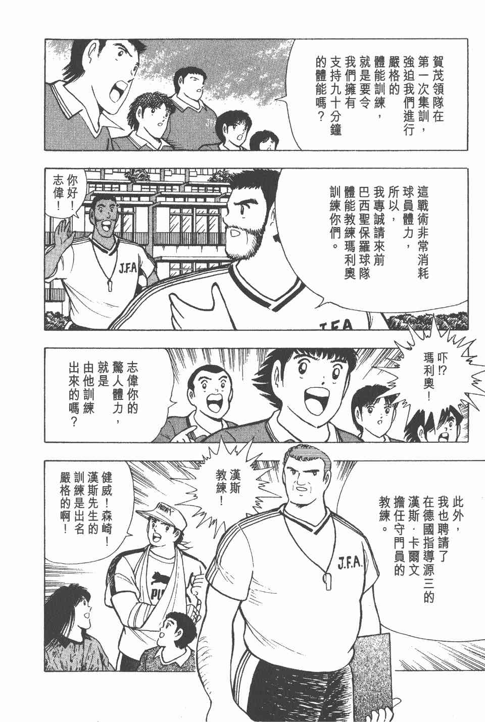 《足球小将世青篇》漫画 12卷