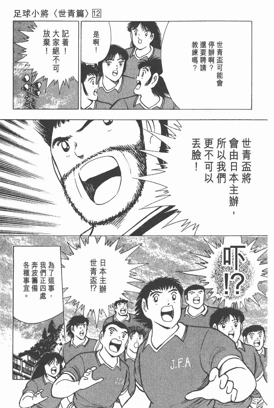 《足球小将世青篇》漫画 12卷