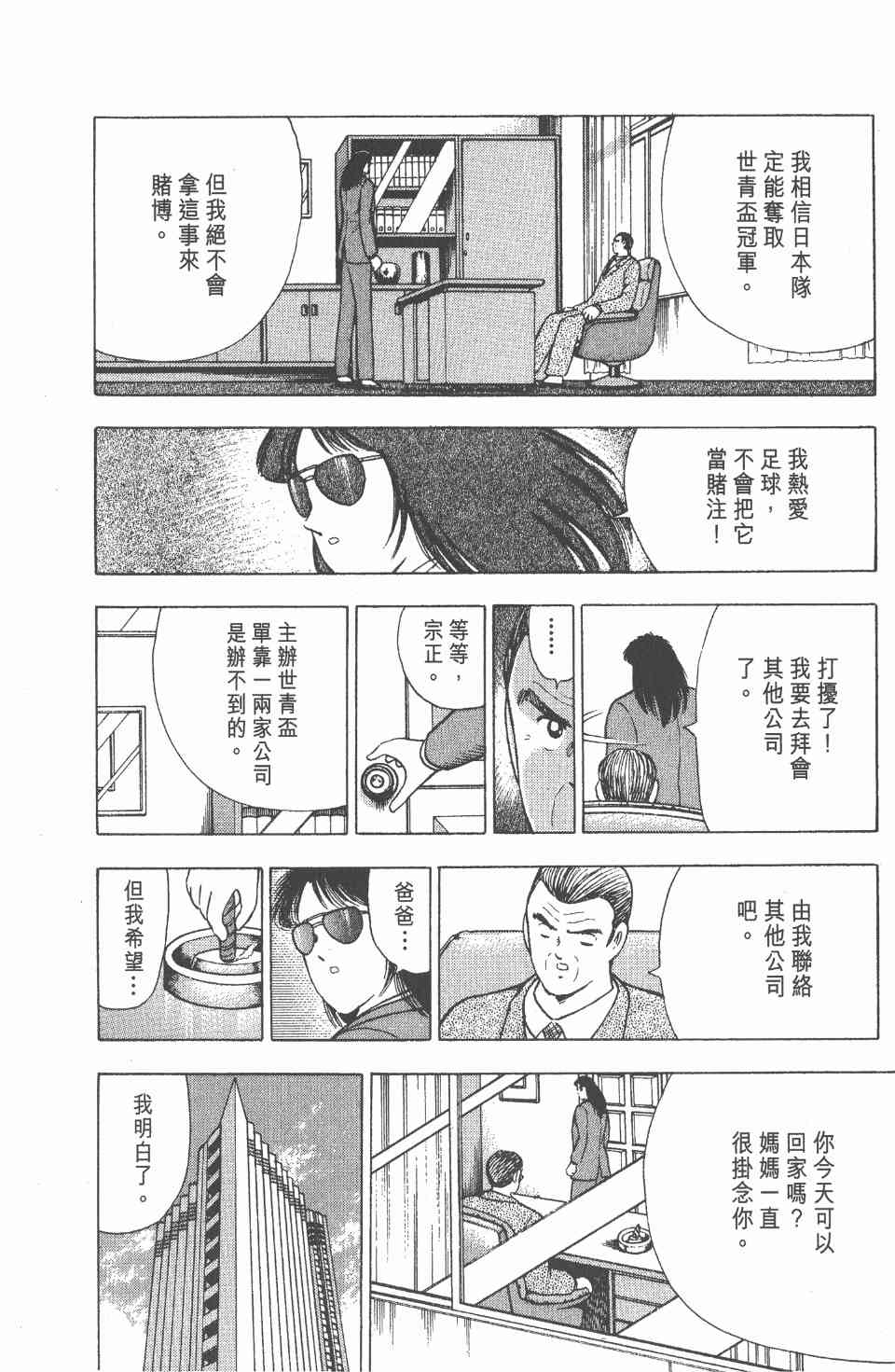 《足球小将世青篇》漫画 12卷