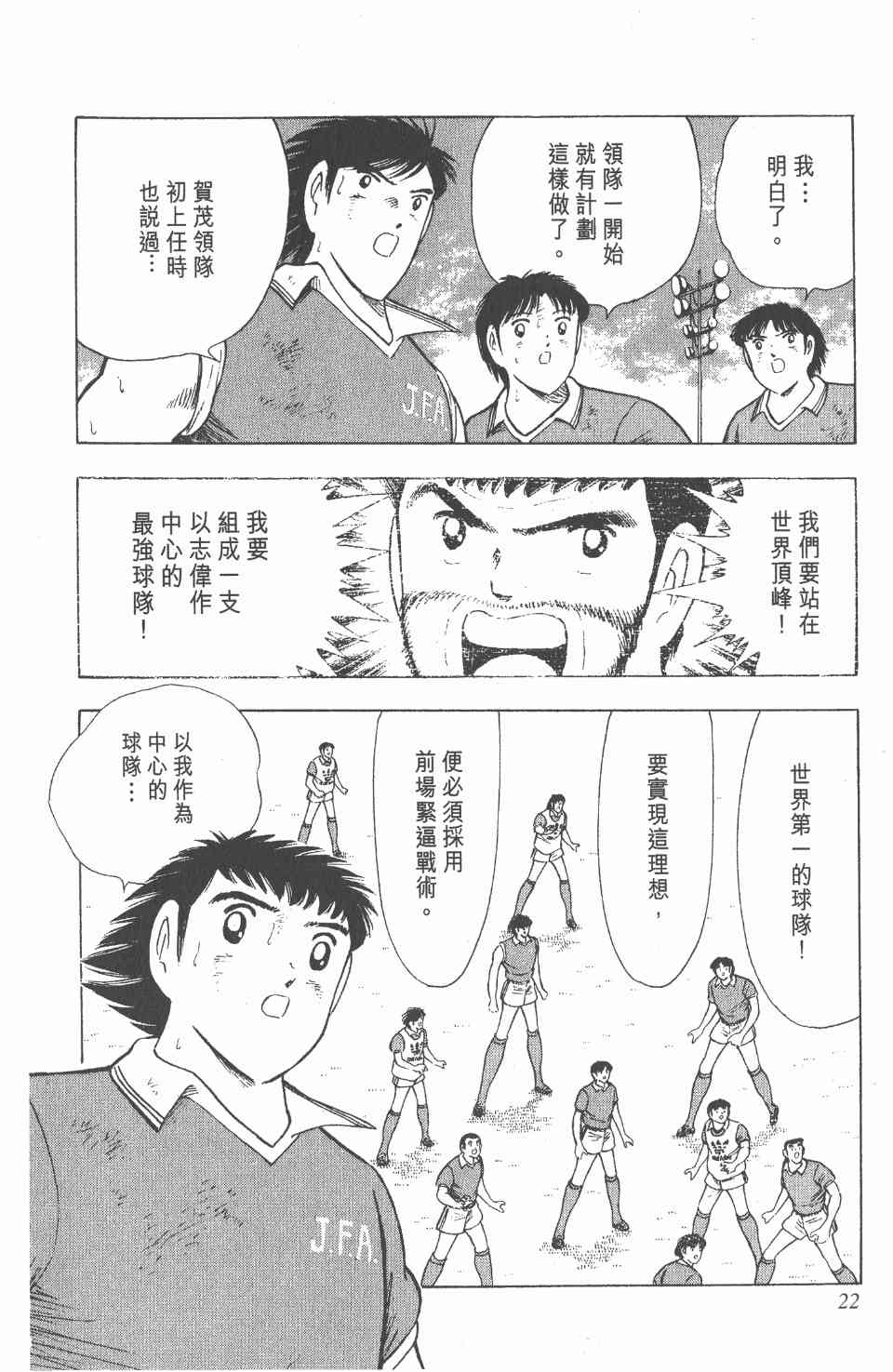 《足球小将世青篇》漫画 12卷