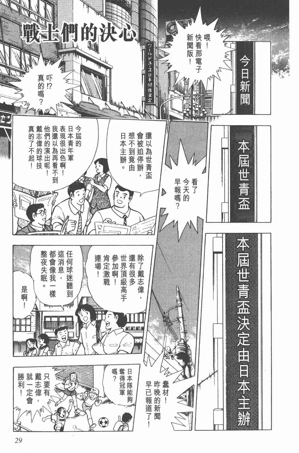 《足球小将世青篇》漫画 12卷