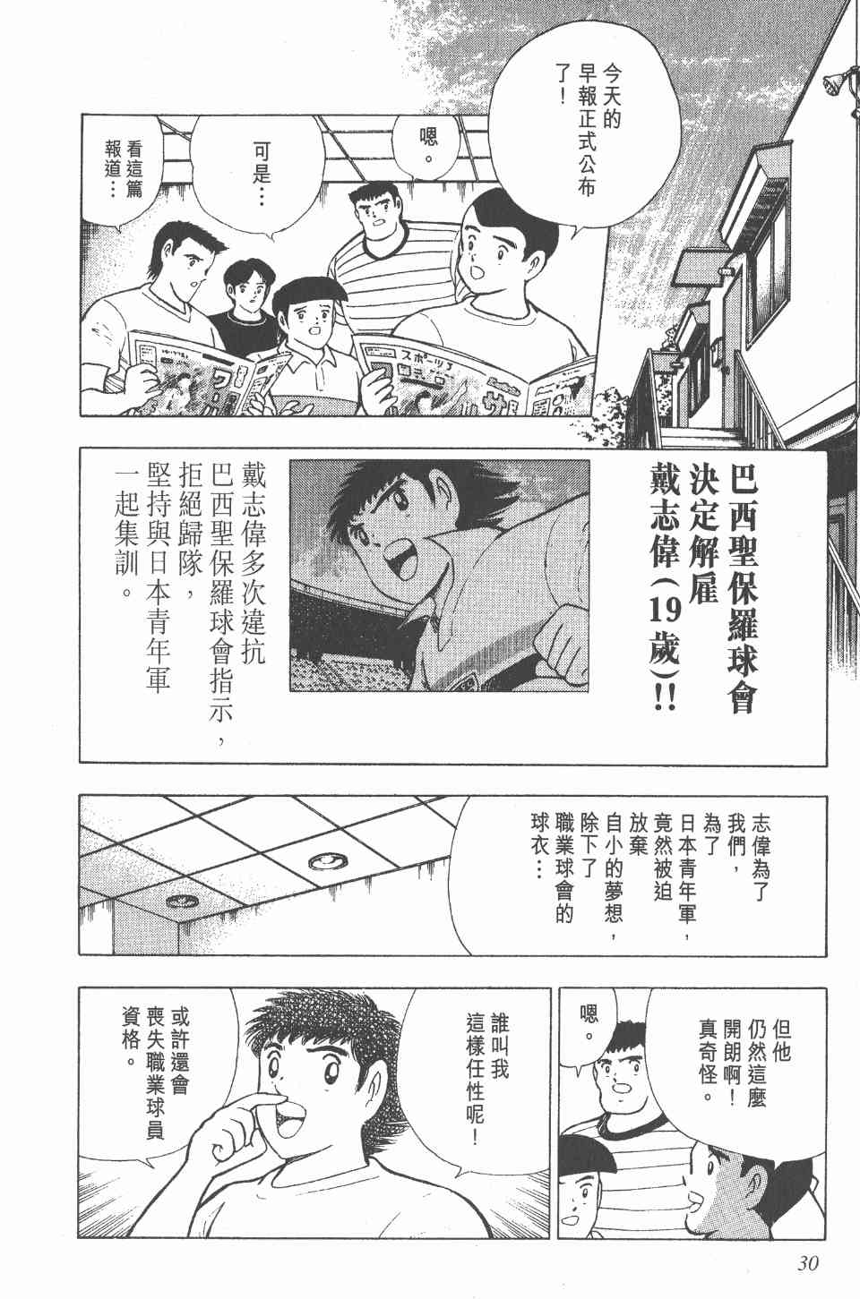 《足球小将世青篇》漫画 12卷