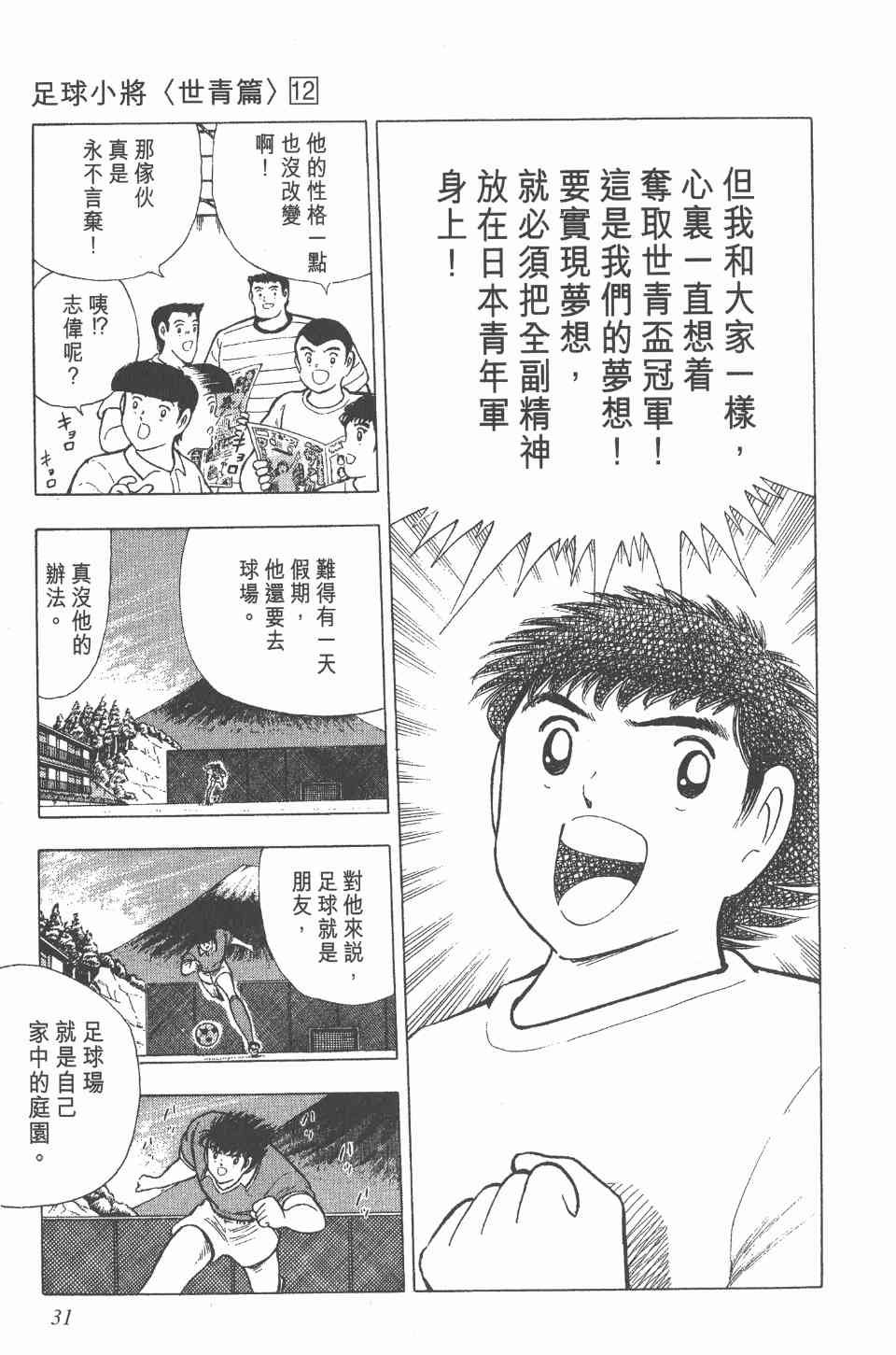 《足球小将世青篇》漫画 12卷