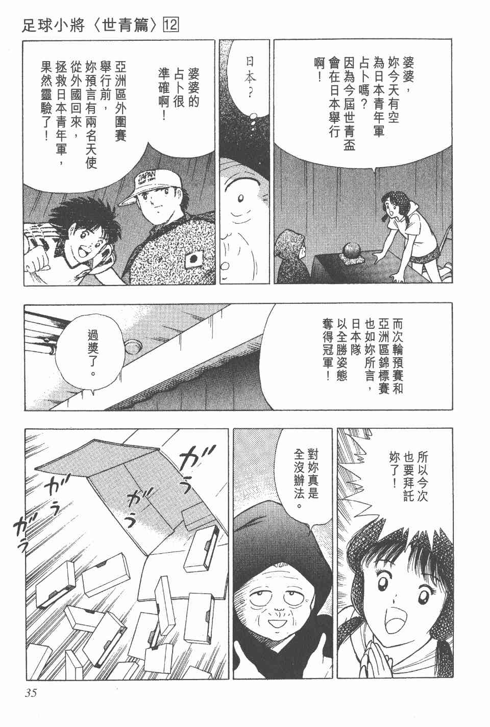 《足球小将世青篇》漫画 12卷