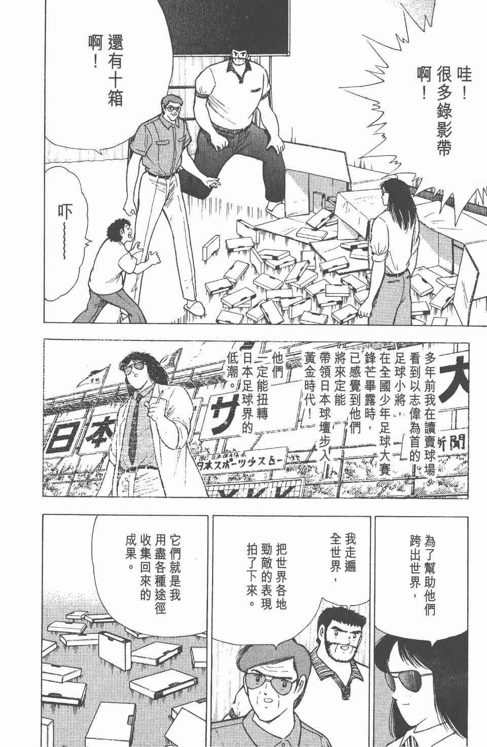 《足球小将世青篇》漫画 12卷