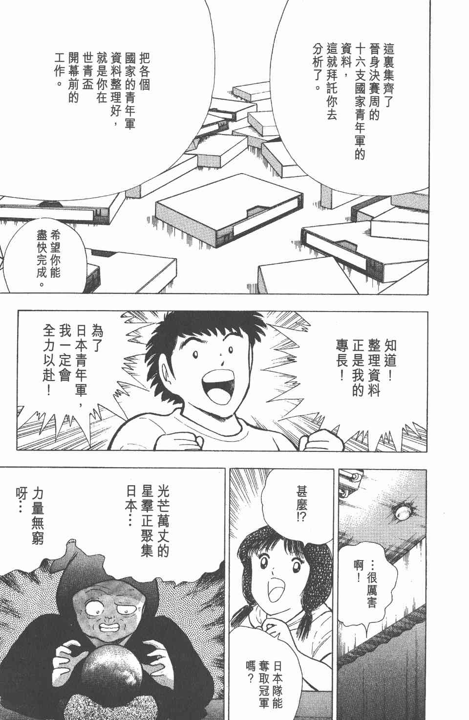 《足球小将世青篇》漫画 12卷