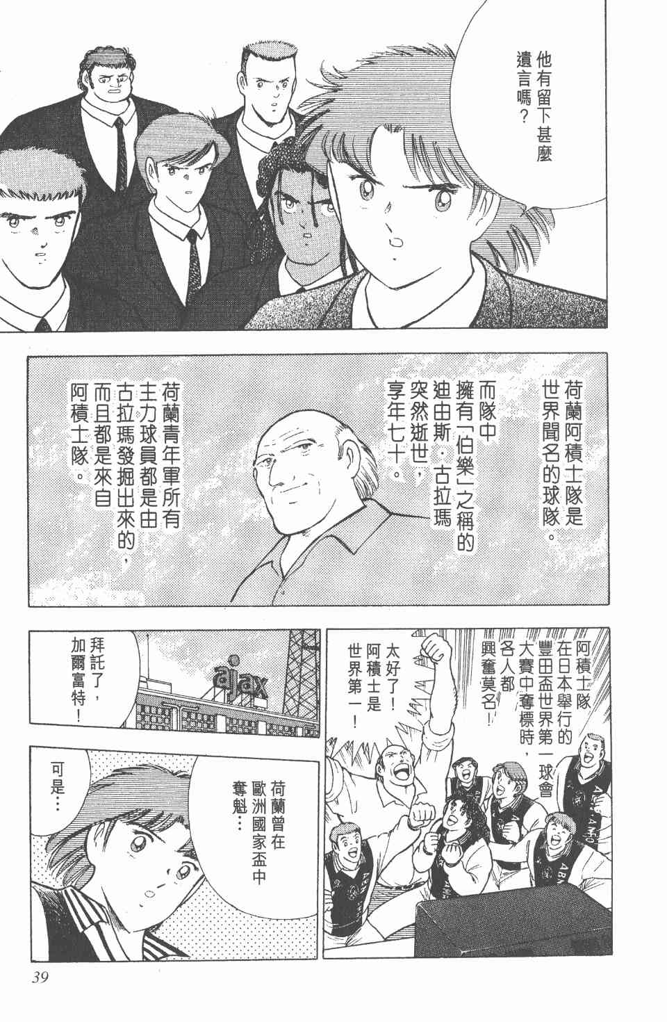 《足球小将世青篇》漫画 12卷